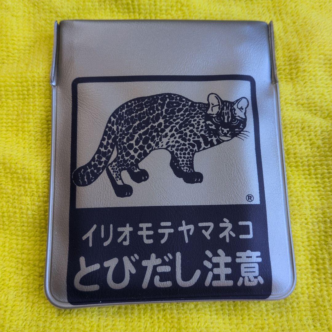 廃盤　イヤホン　小銭　入れ　携帯灰皿　とびだし注意　イリオモテヤマネコ　西表島
