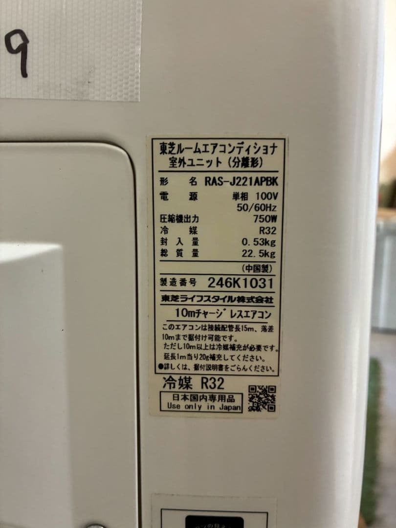 2199 東芝【RAS-J221PBK (W)】2022年 6畳 エアコン 中古