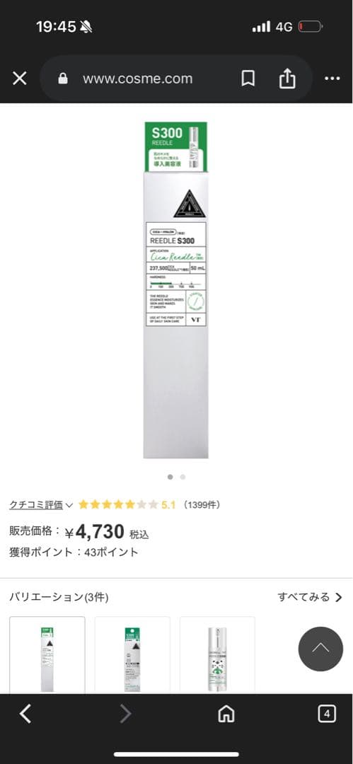 REEDLE S300 美容液 50mL