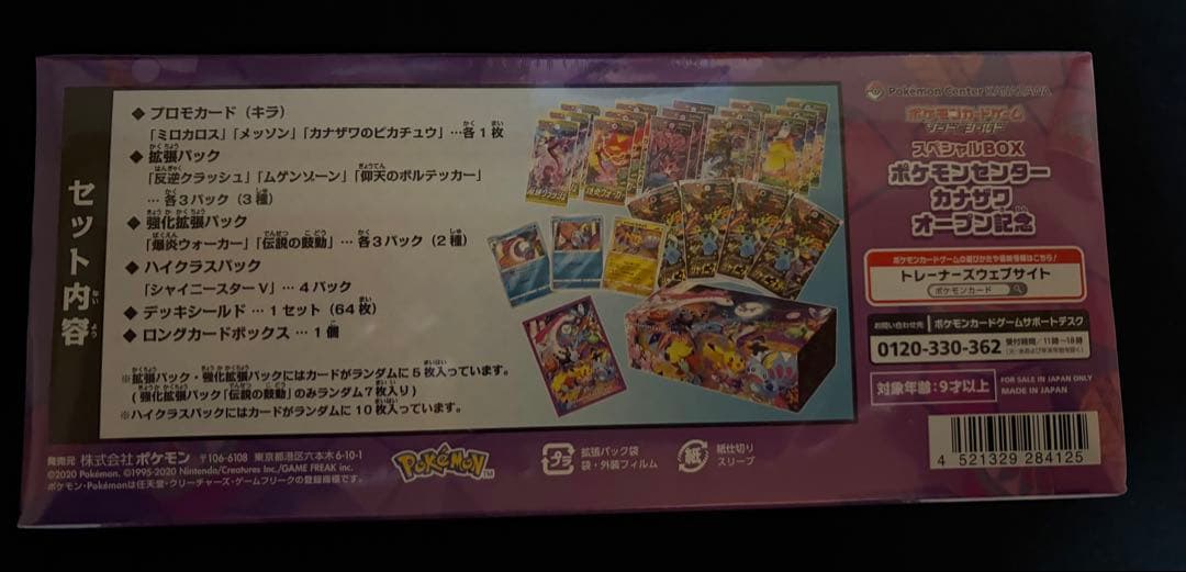 ポケモンセンター カナザワ オープン記念ボックス