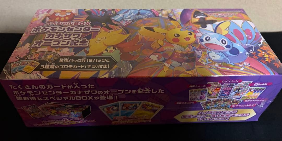 ポケモンセンター カナザワ オープン記念ボックス