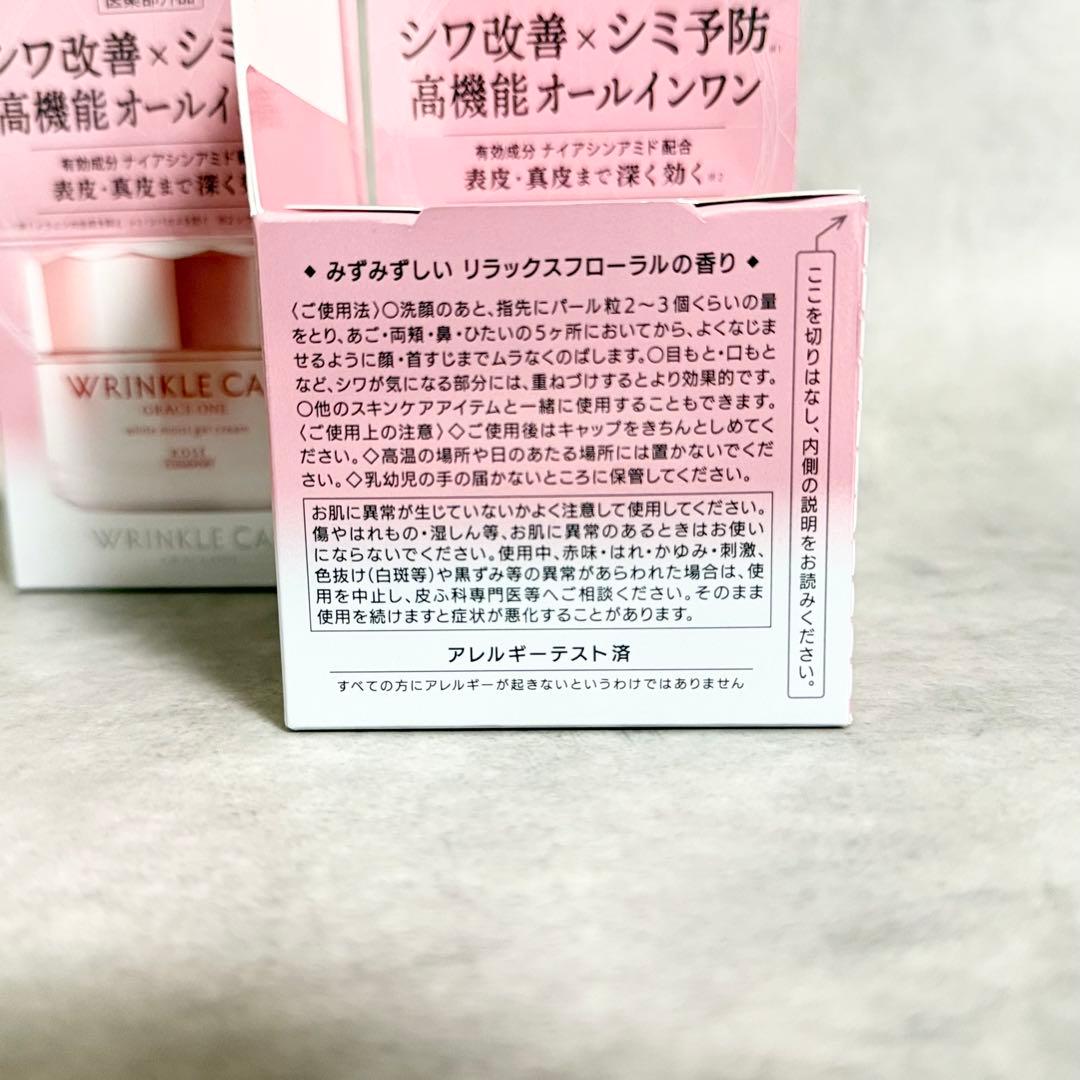 【新品】グレイスワン リンクルケア ホワイト モイストリペア ジェルクリーム