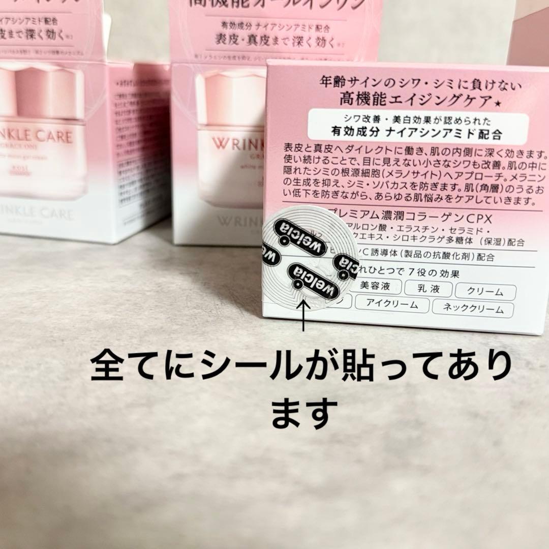 【新品】グレイスワン リンクルケア ホワイト モイストリペア ジェルクリーム