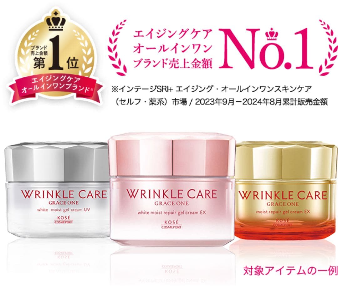 【新品】グレイスワン リンクルケア ホワイト モイストリペア ジェルクリーム