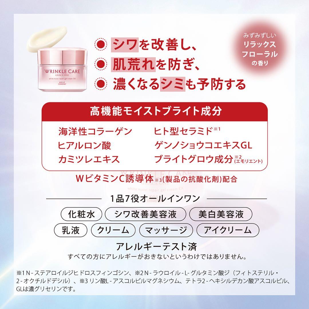 【新品】グレイスワン リンクルケア ホワイト モイストリペア ジェルクリーム