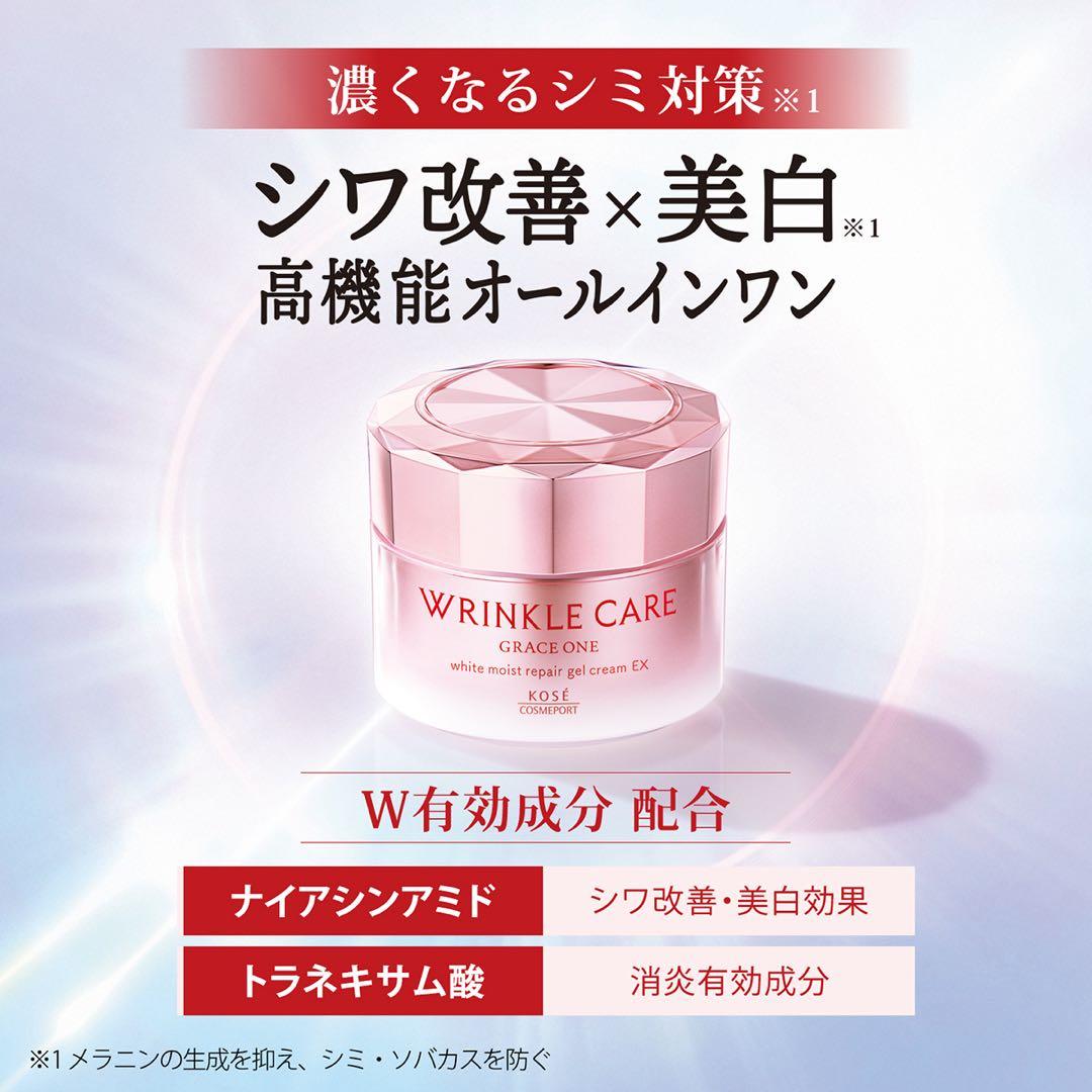 【新品】グレイスワン リンクルケア ホワイト モイストリペア ジェルクリーム