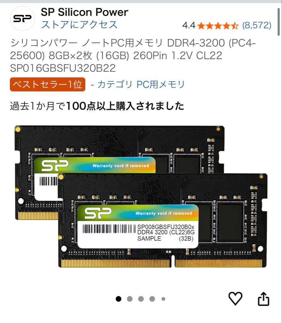 シリコンパワー DDR4-3200 メモリ 16GB 8GB×2