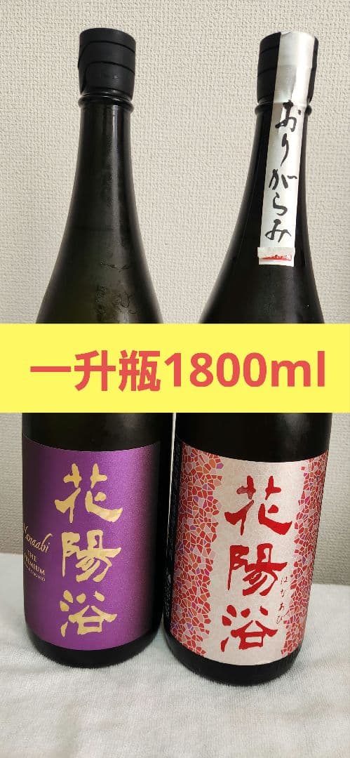 「？きよポンさま専用」花陽浴　1.8L 2本セット