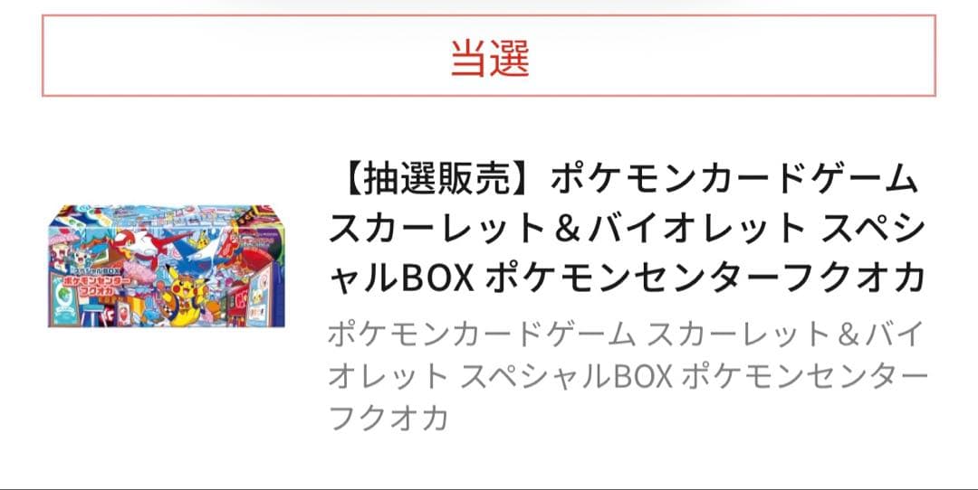 ダンボール未開封 ポケモンセンター フクオカ スペシャルBOX