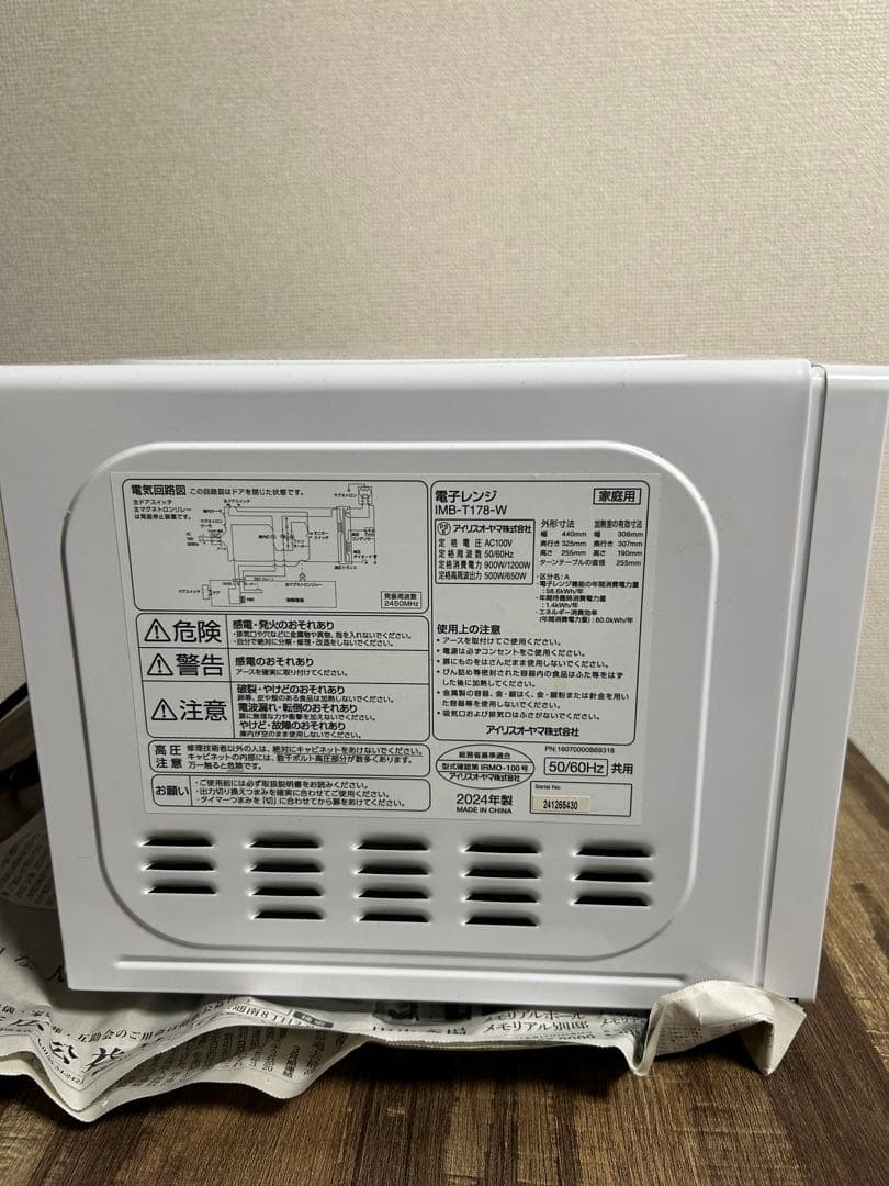 電子レンジ アイリスオーヤマ IMB-T178