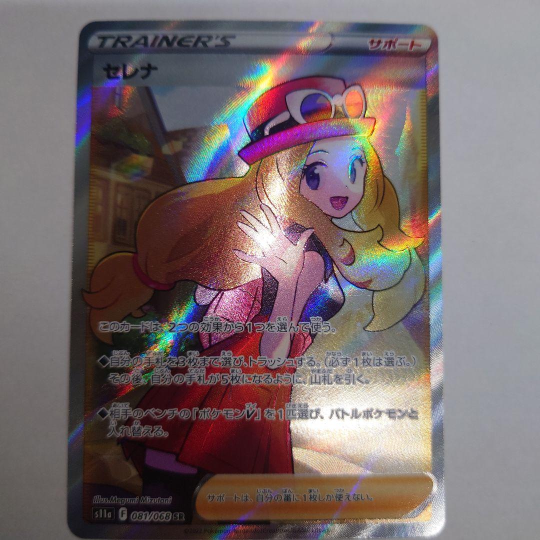 ポケモンカード セレナ sr
