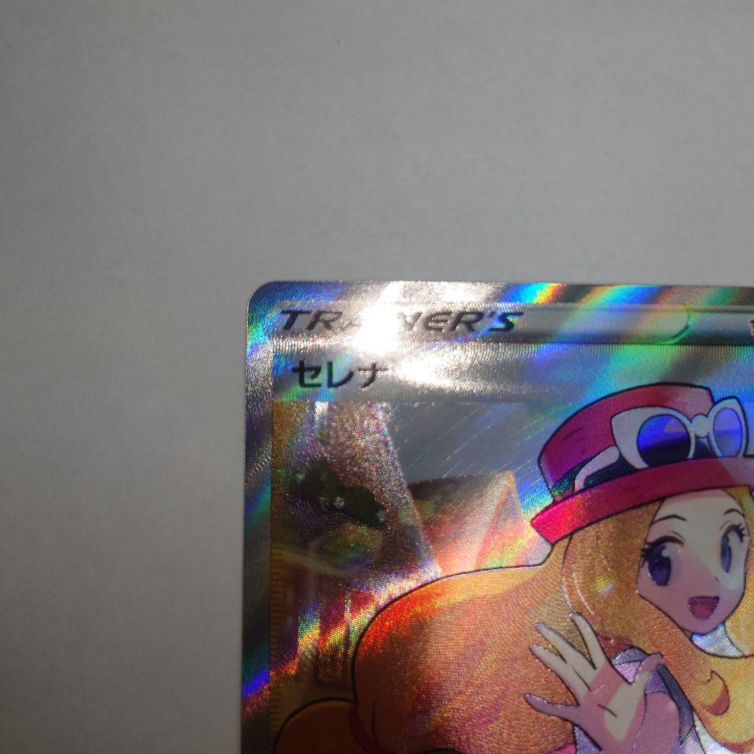 ポケモンカード セレナ sr