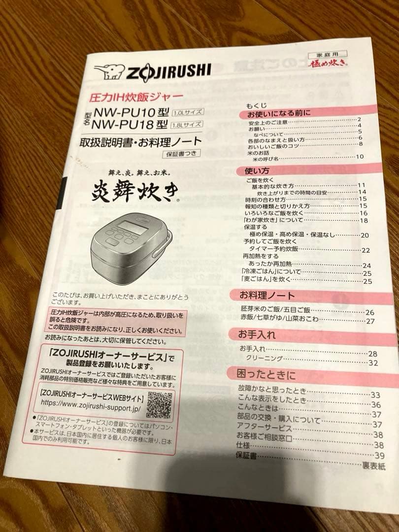 Zojirushi 圧力IH炊飯器 NW-PU10