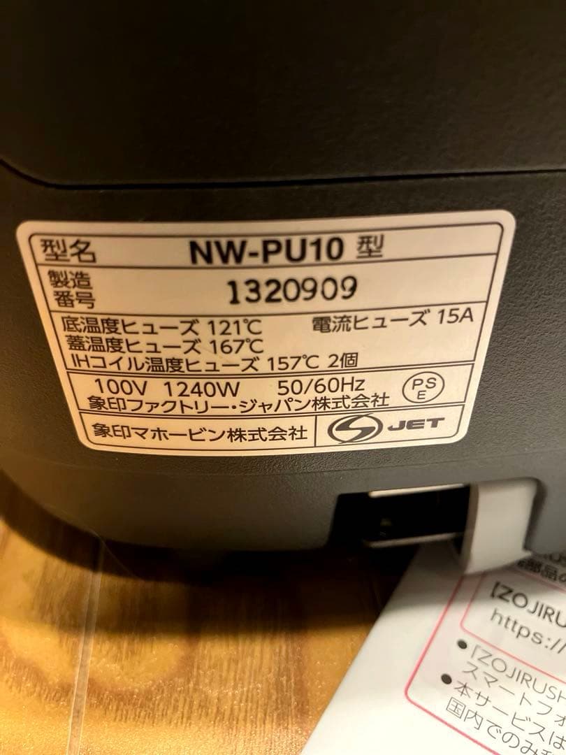 Zojirushi 圧力IH炊飯器 NW-PU10