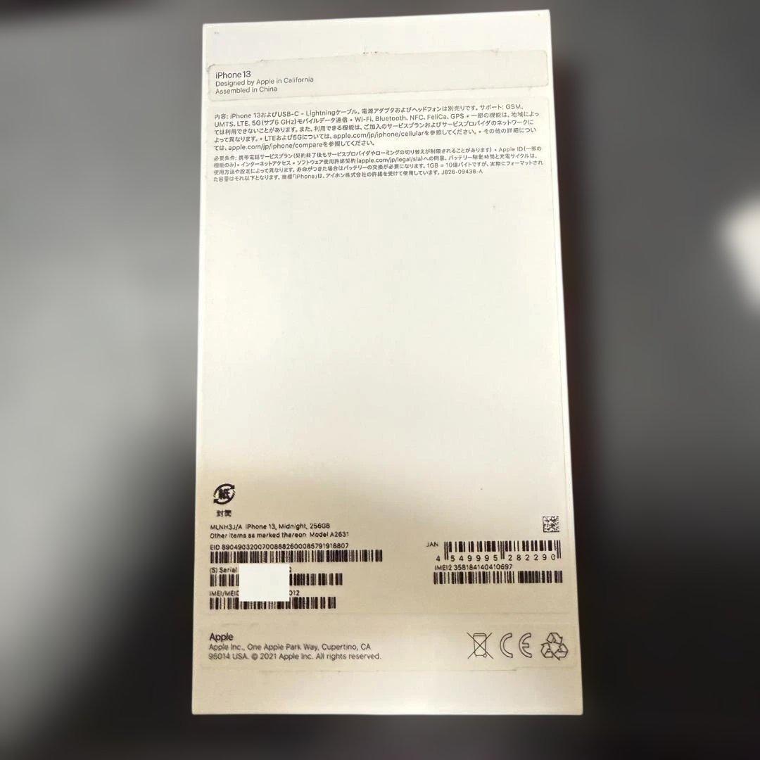 iPhone 13 256GB SIMフリー 箱付き