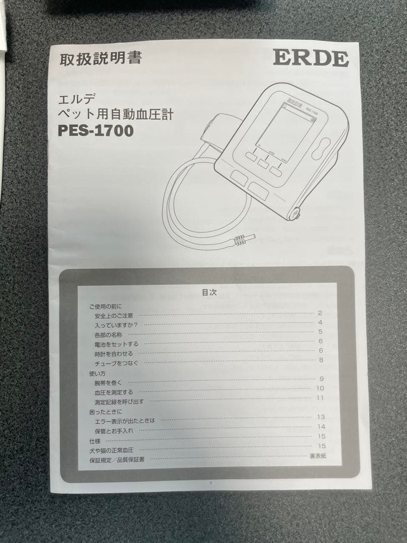 犬 猫　血圧計 PES-1700 ERDE エルデ 腕帯 S SS XS 3本付
