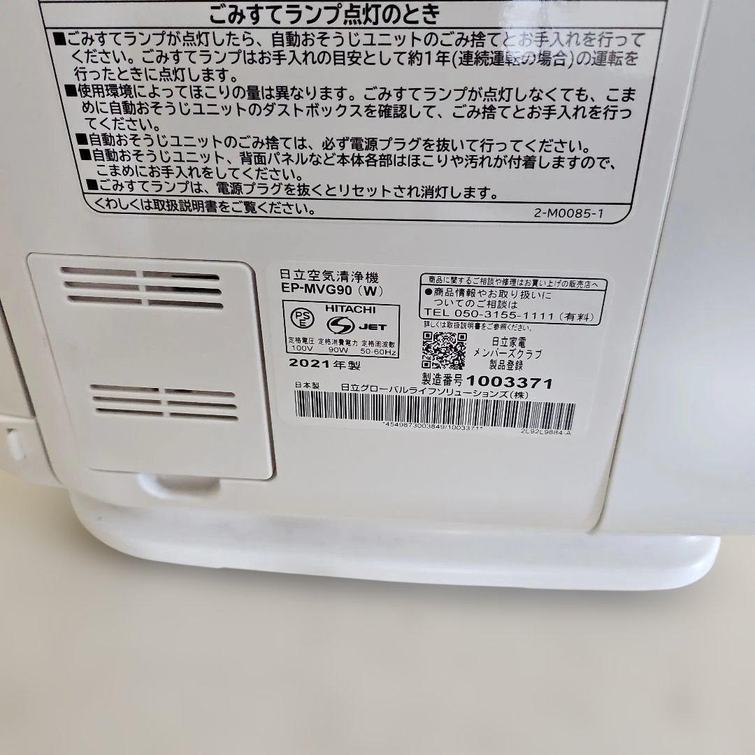 日立 EP-MVG90 空気清浄機 ホワイト