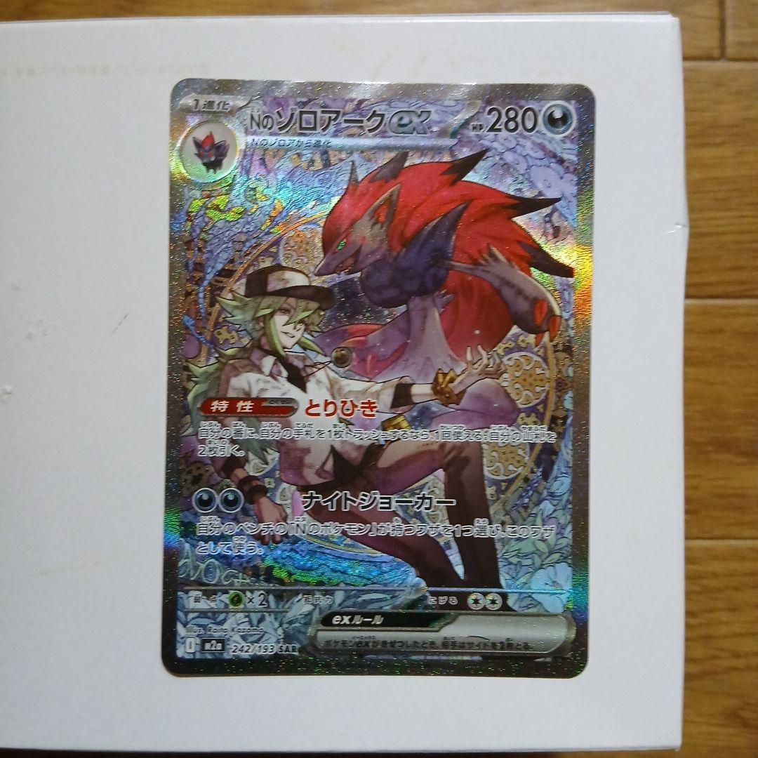 ポケモンカード　Nのゾロアークex SAR MEGAドリームex