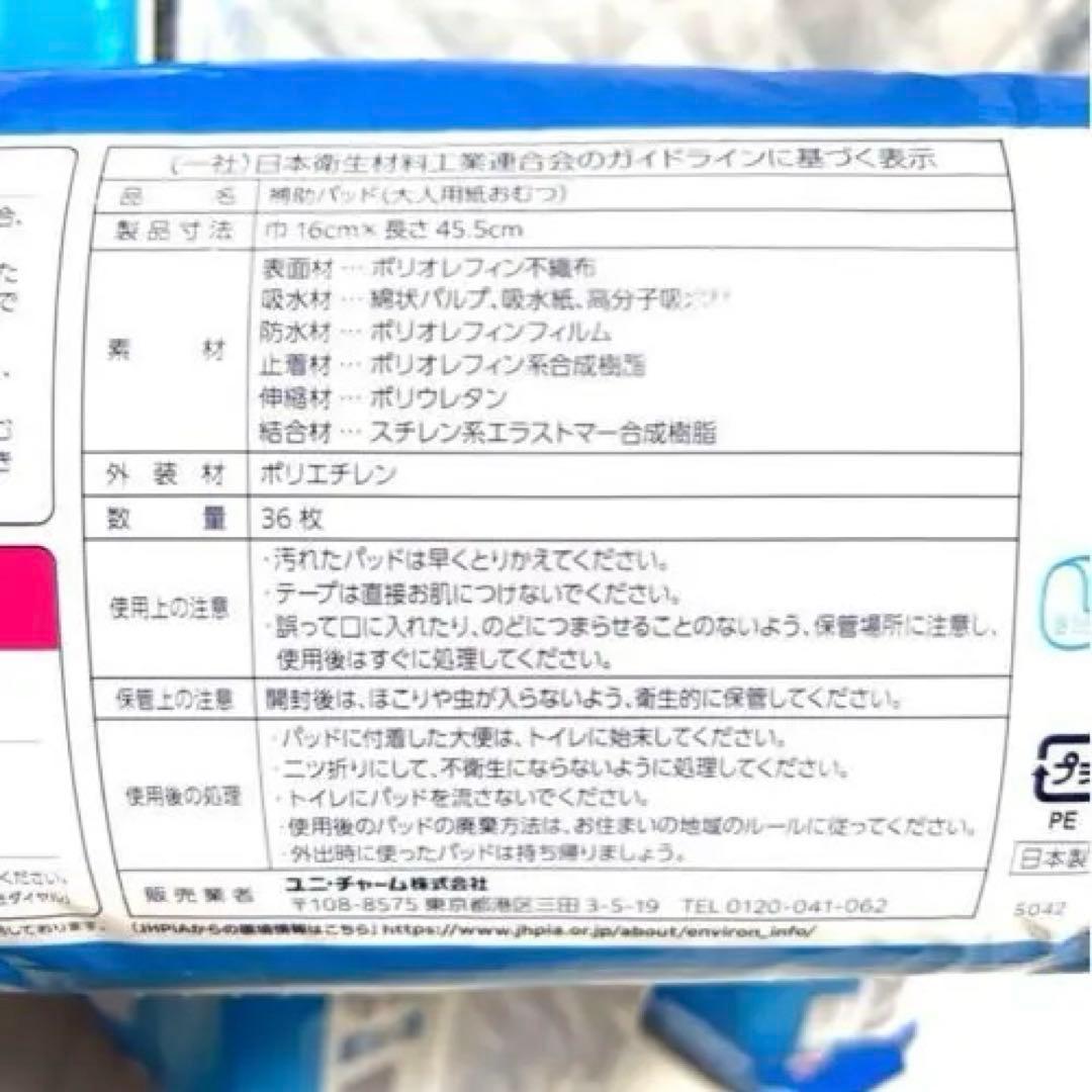 216枚 ライフリー ズレずに安心紙パンツ用パッド 36枚入り6袋 1枚30円