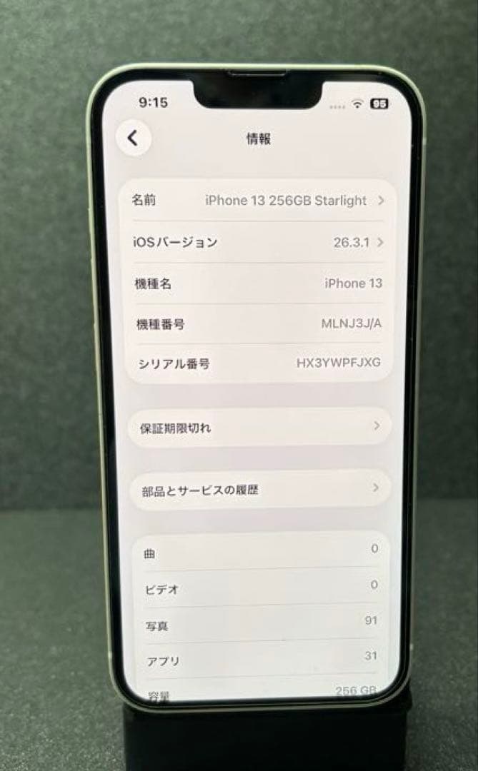 iPhone 13 スターライト256GB 新品バッテリー100%