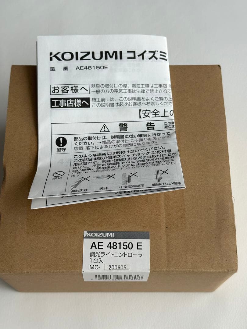 KOIZUMI 調光コントローラー AE48150E