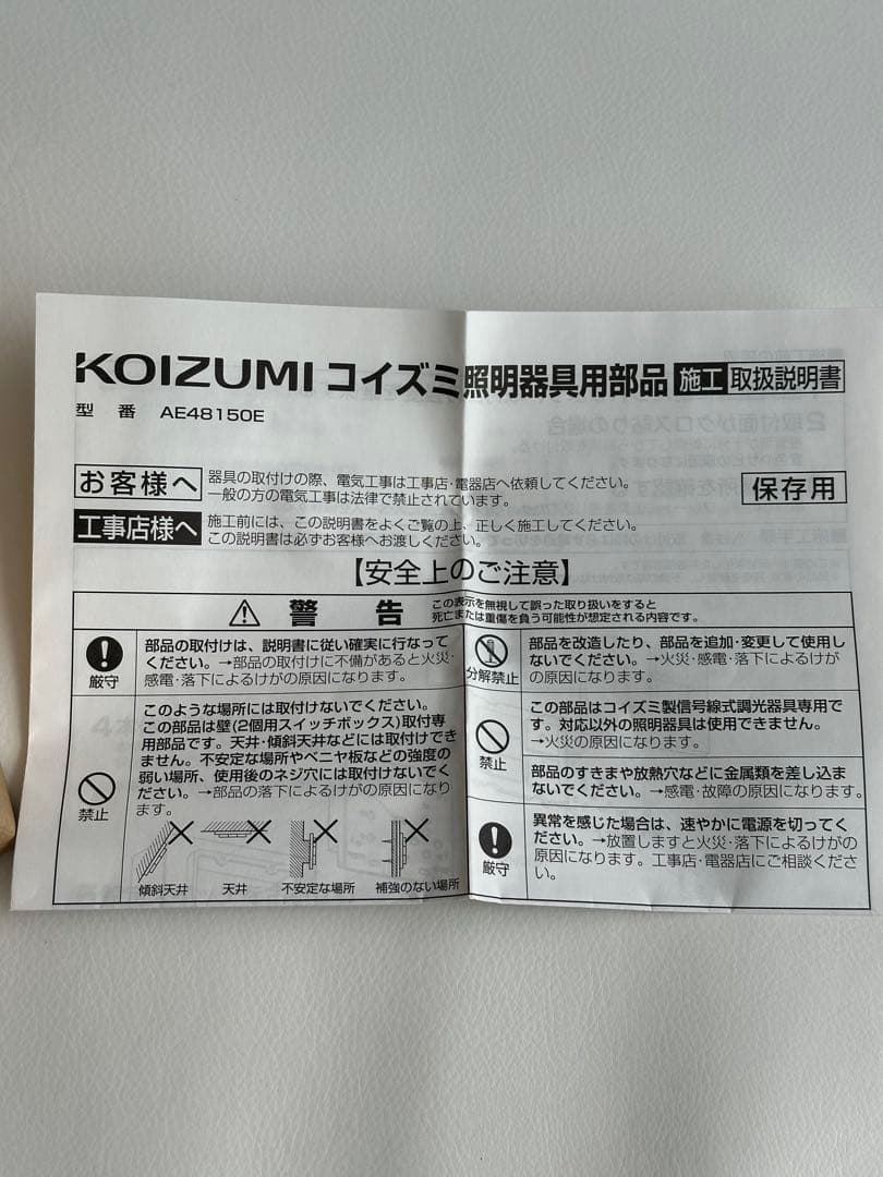 KOIZUMI 調光コントローラー AE48150E