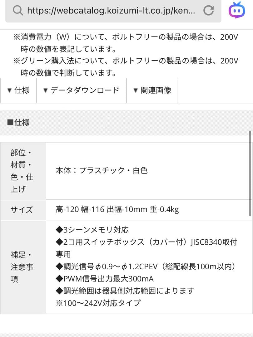 KOIZUMI 調光コントローラー AE48150E