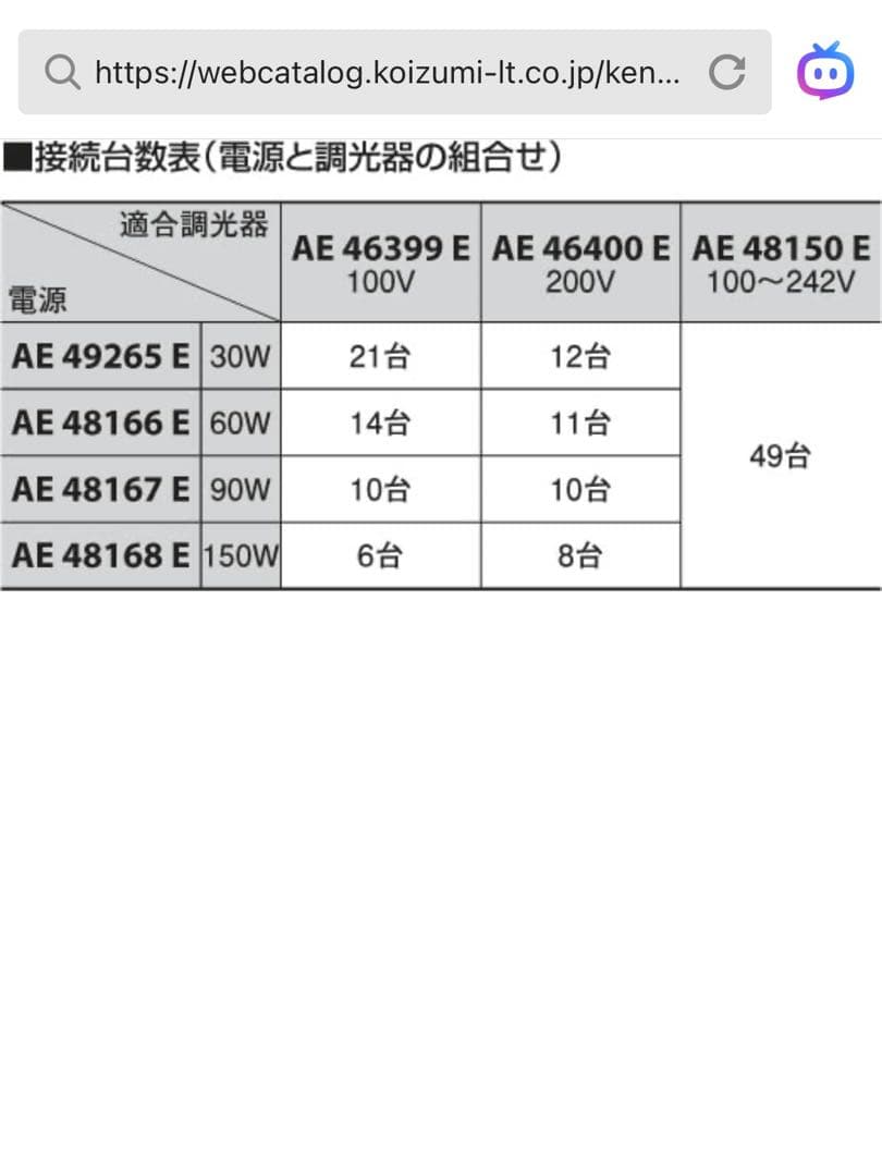 KOIZUMI 調光コントローラー AE48150E