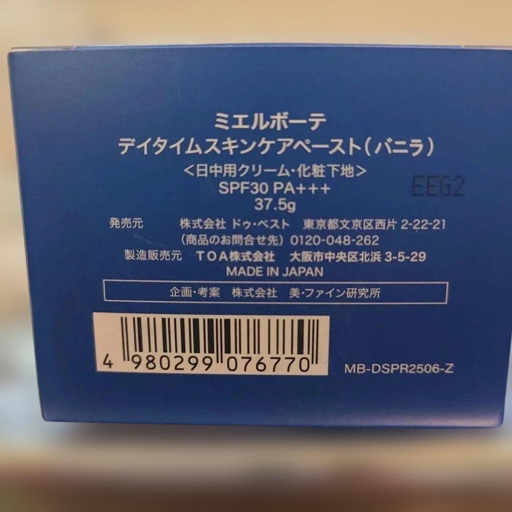 ミエルボーテ　デイタイムスキンケアペースト大容量➕ミニsize
