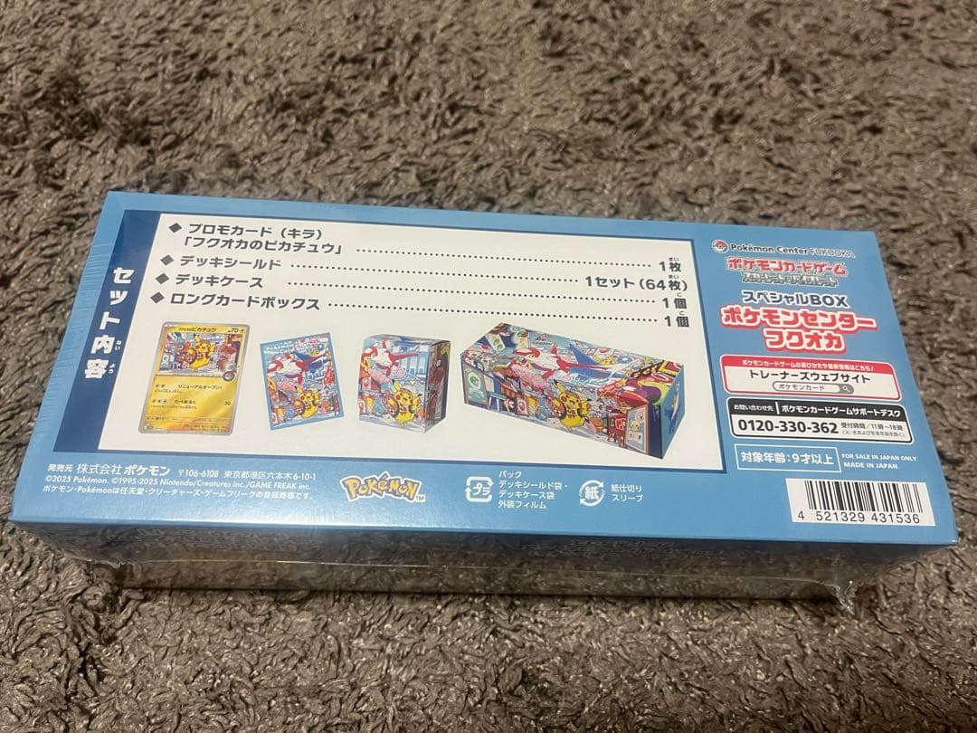 ポケモンセンター フクオカ スペシャルBOX ポケカ