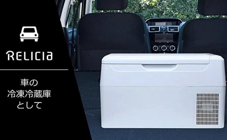 ●TOHO RELICIA●車載冷凍冷蔵庫 RLC-CF22 アウトドア 災害時