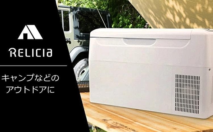 ●TOHO RELICIA●車載冷凍冷蔵庫 RLC-CF22 アウトドア 災害時