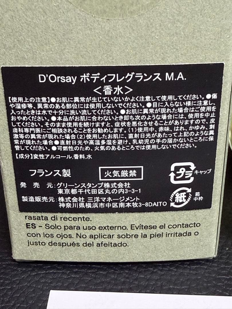 D'ORSAY ドルセー M.A. オードパルファム