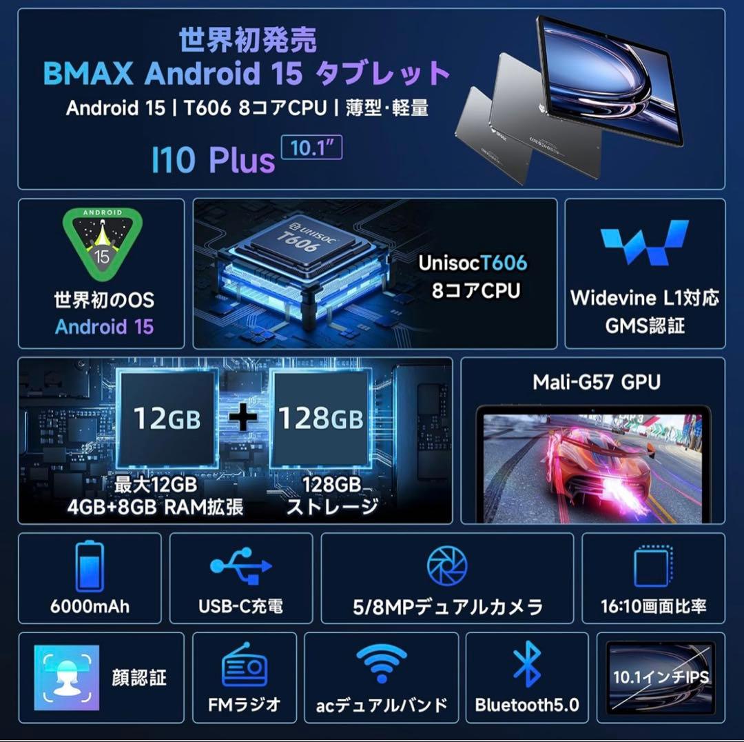 【超美品:1週間のみ使用】　BMAX ビーマックスタブレット　I10 Plus