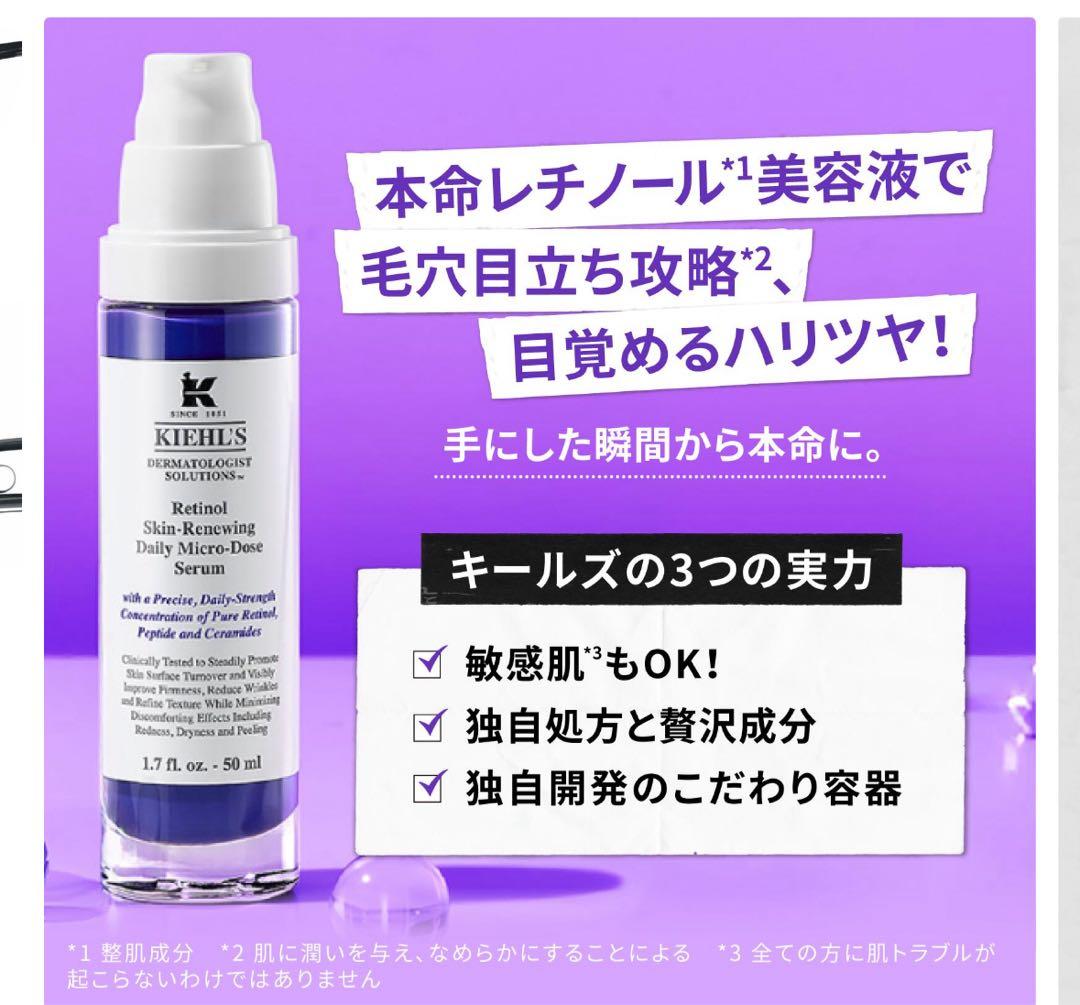 KIEHL'S レチノール デイリーセラム 50ml トライアルセット