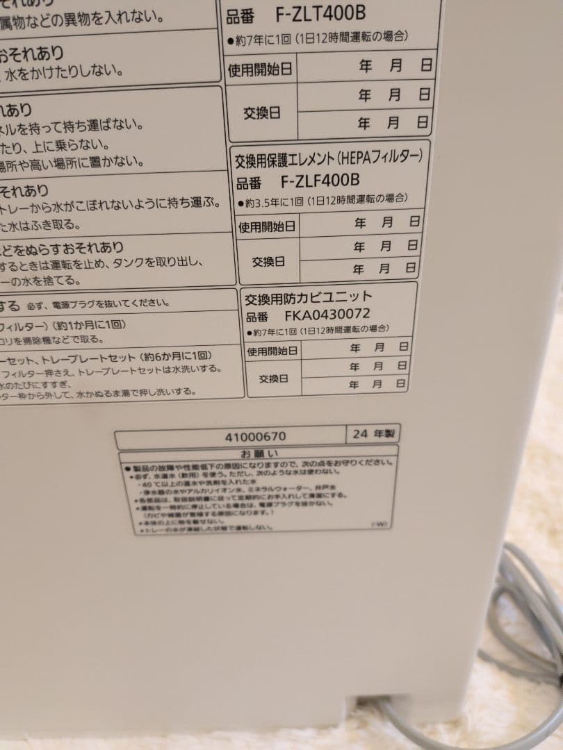 【美品】Panasonic 次亜塩素酸 空間除菌脱臭機 F-ML4000B
