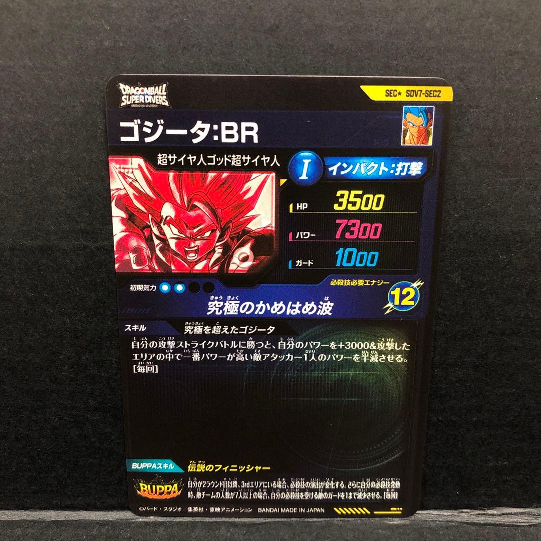 41●ゴジータ：BR SEC★ SDV7-SEC2 KM0206-3