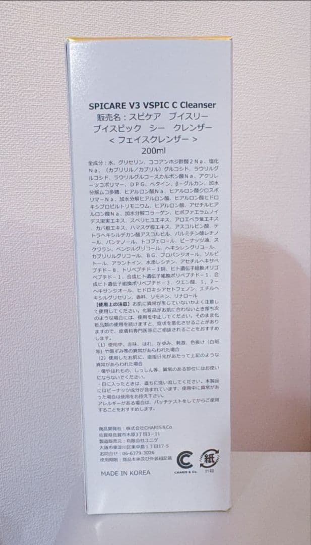 ★即日発送★スピケアＣライン4点セットトナーエマルジョンクリームクレンザー新品