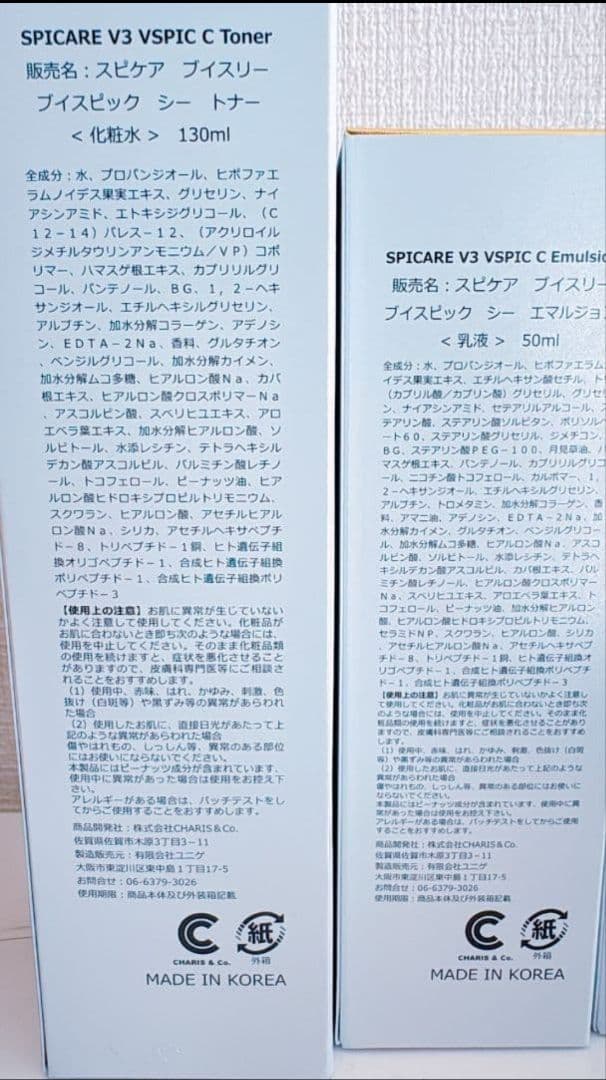 ★即日発送★スピケアＣライン4点セットトナーエマルジョンクリームクレンザー新品