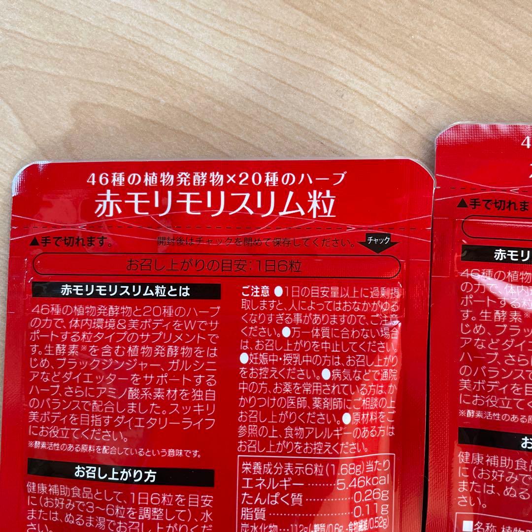 赤モリモリスリム　180粒2袋