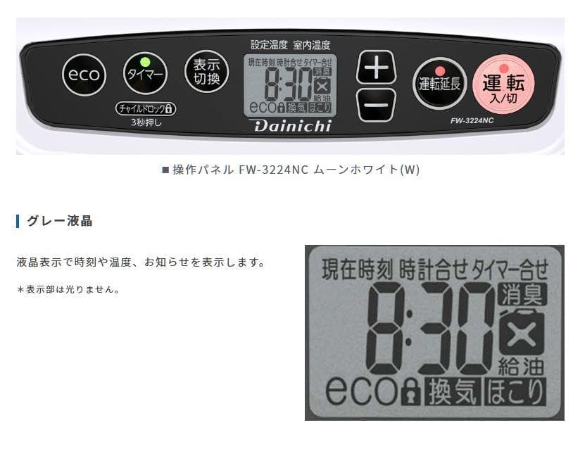 ダイニチ FW-3225NC 石油ファンヒーター　新品未開封
