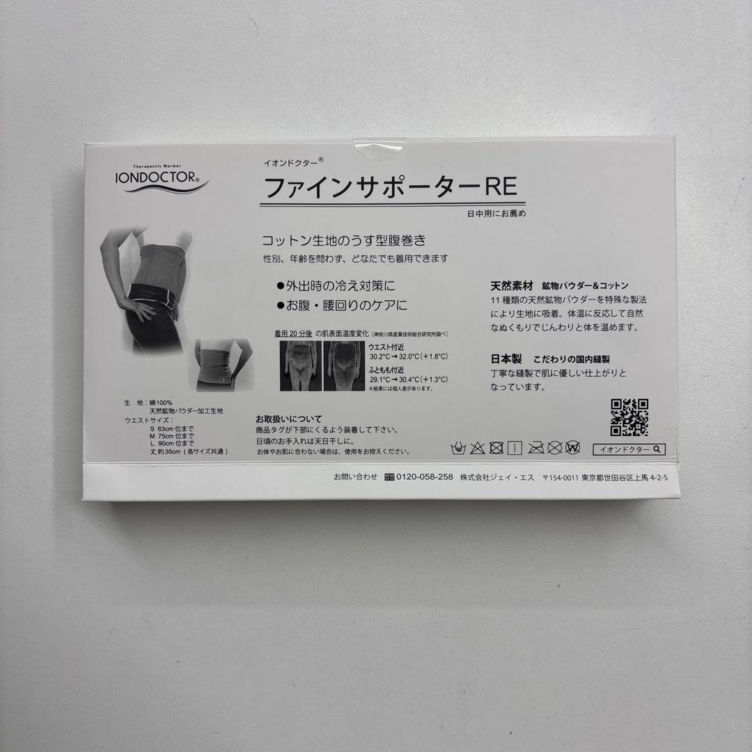 イオンドクター ファインサポーター 杢グレー M