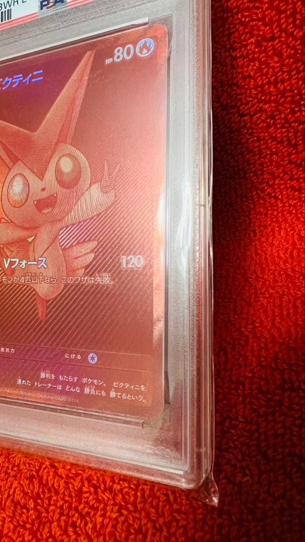 ビクティニ　BWR ビクティニ争奪戦　PSA10