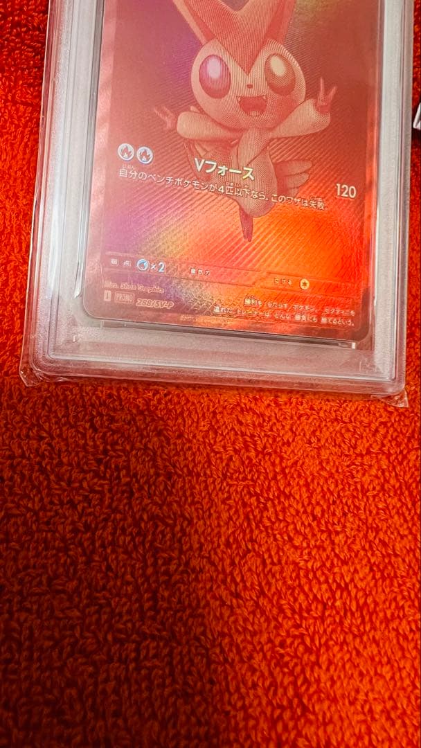ビクティニ　BWR ビクティニ争奪戦　PSA10