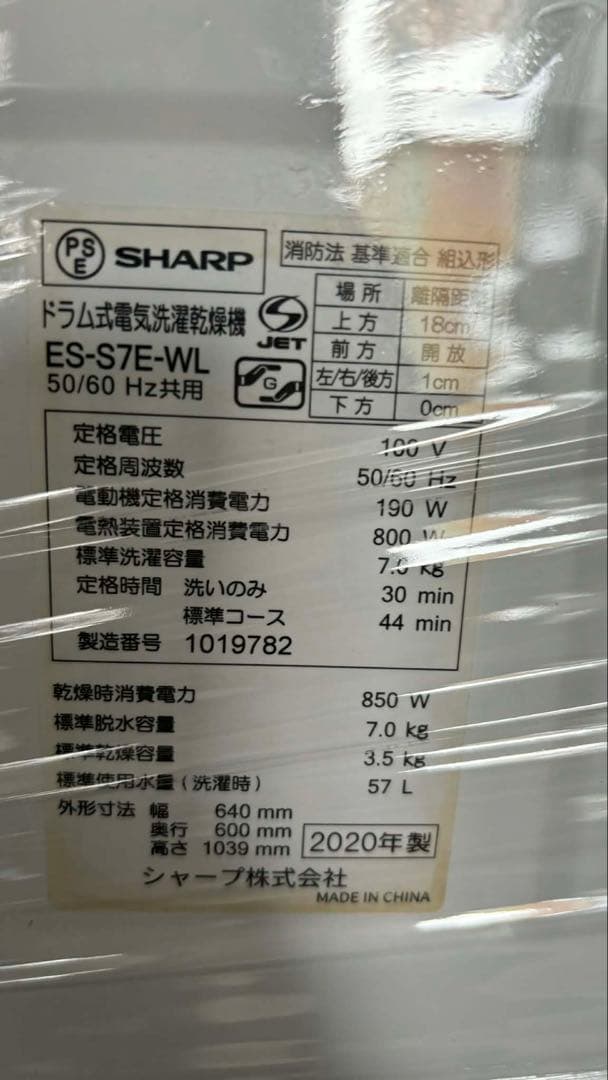 人気2020年SHARP-ES-S7E-WLドラム式洗濯機乾燥 7/3kg