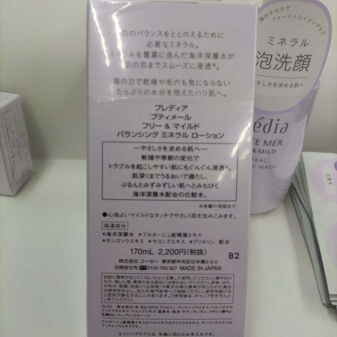 プレディア　プティメール　スキンケアセット