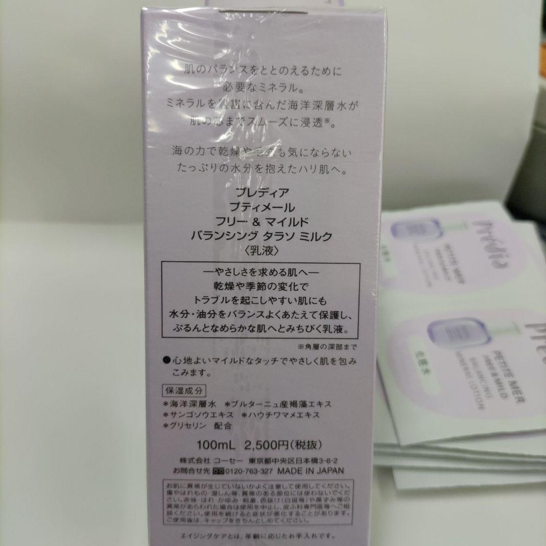 プレディア　プティメール　スキンケアセット
