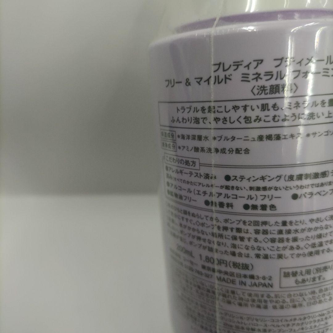 プレディア　プティメール　スキンケアセット