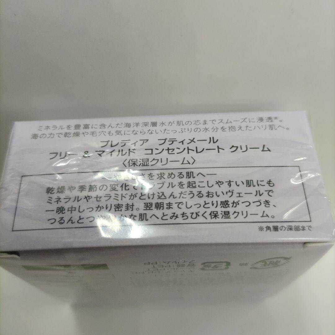 プレディア　プティメール　スキンケアセット