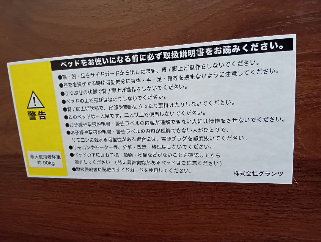 Granz グランツ　２モーター式電動機能付ベッドフレームシングル　取説付　美品